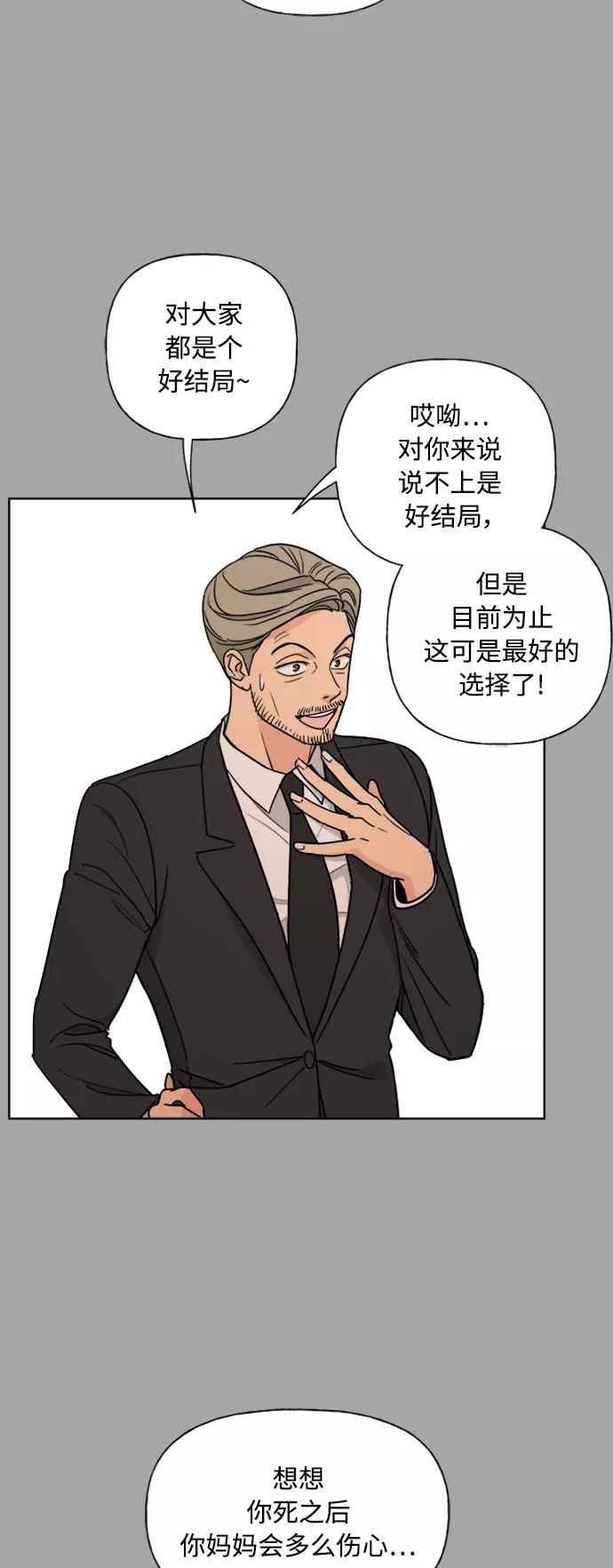我的妈妈是校花 第81话 第33页