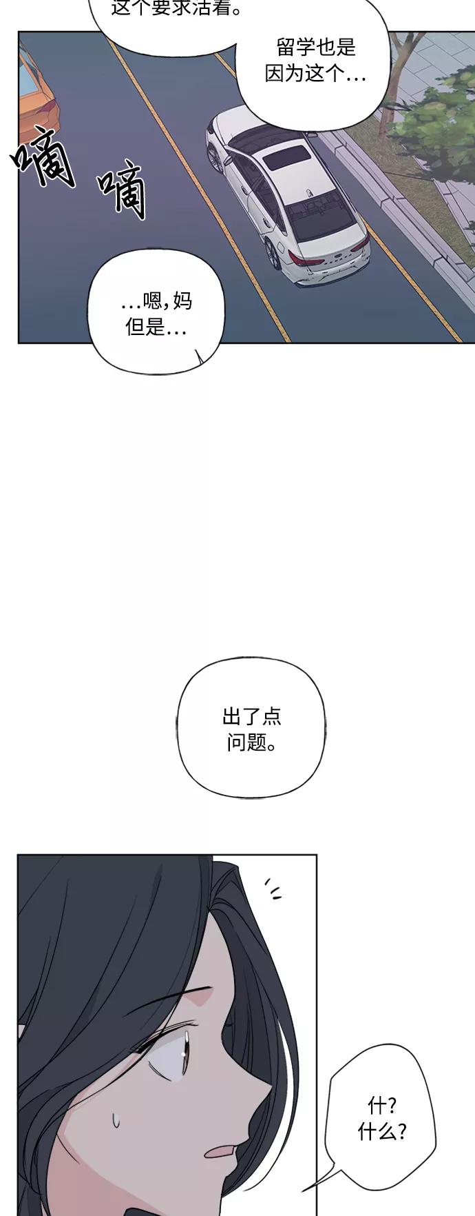 我的妈妈是校花 第81话 第41页