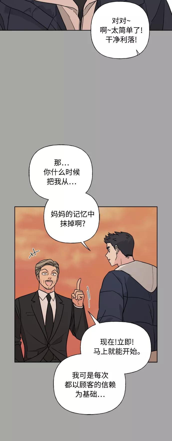 我的妈妈是校花 第81话 第35页