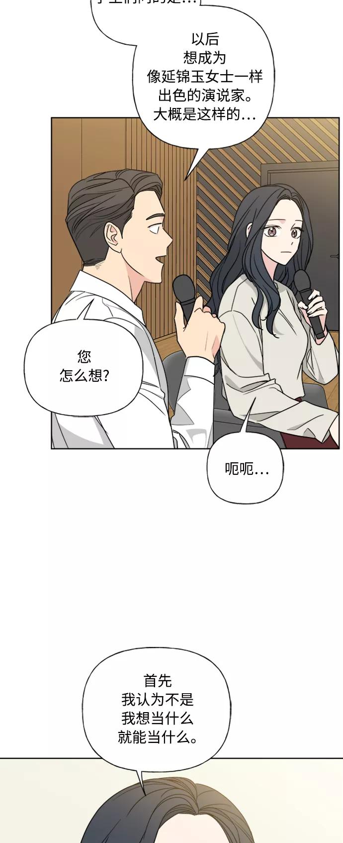 我的妈妈是校花 第81话 第3页