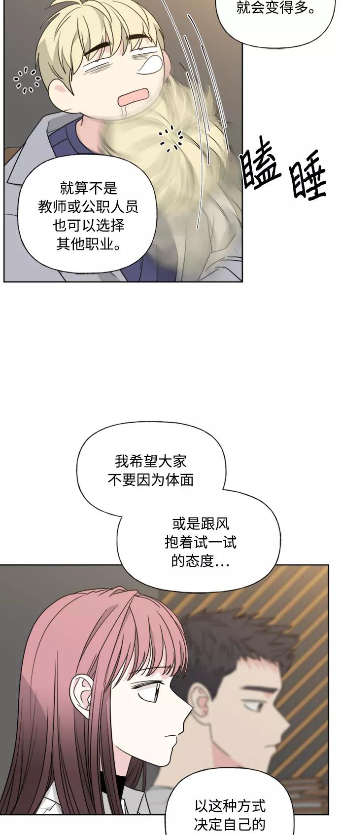 我的妈妈是校花 第81话 第9页