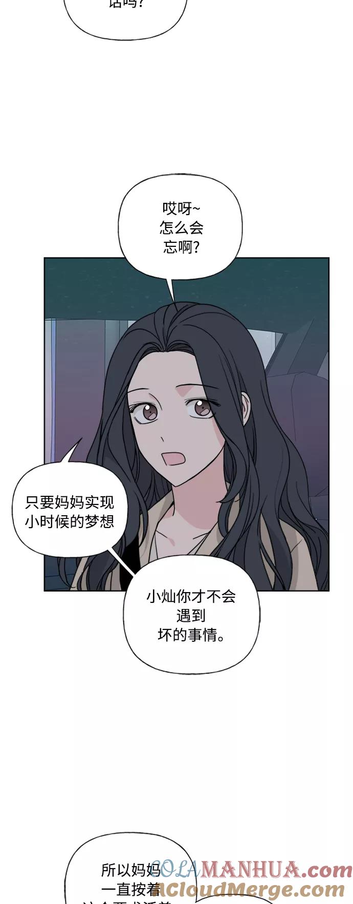 我的妈妈是校花 第81话 第40页