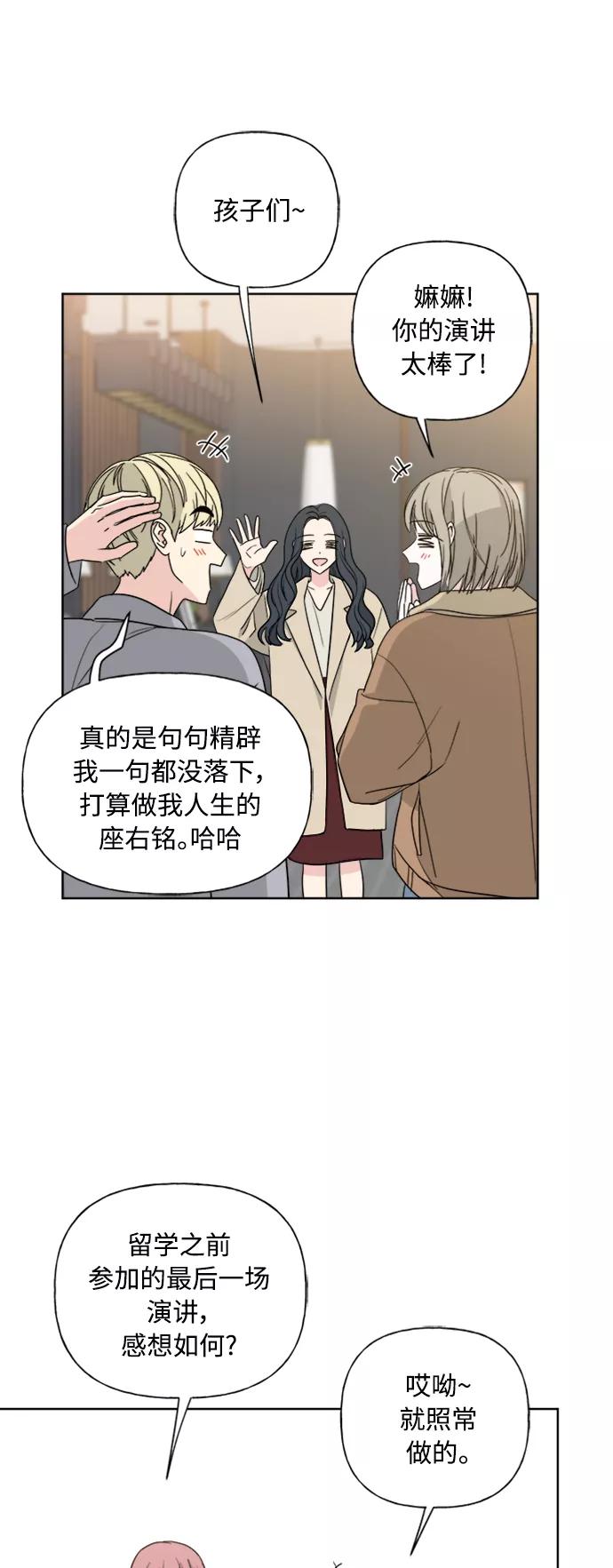 我的妈妈是校花 第81话 第17页