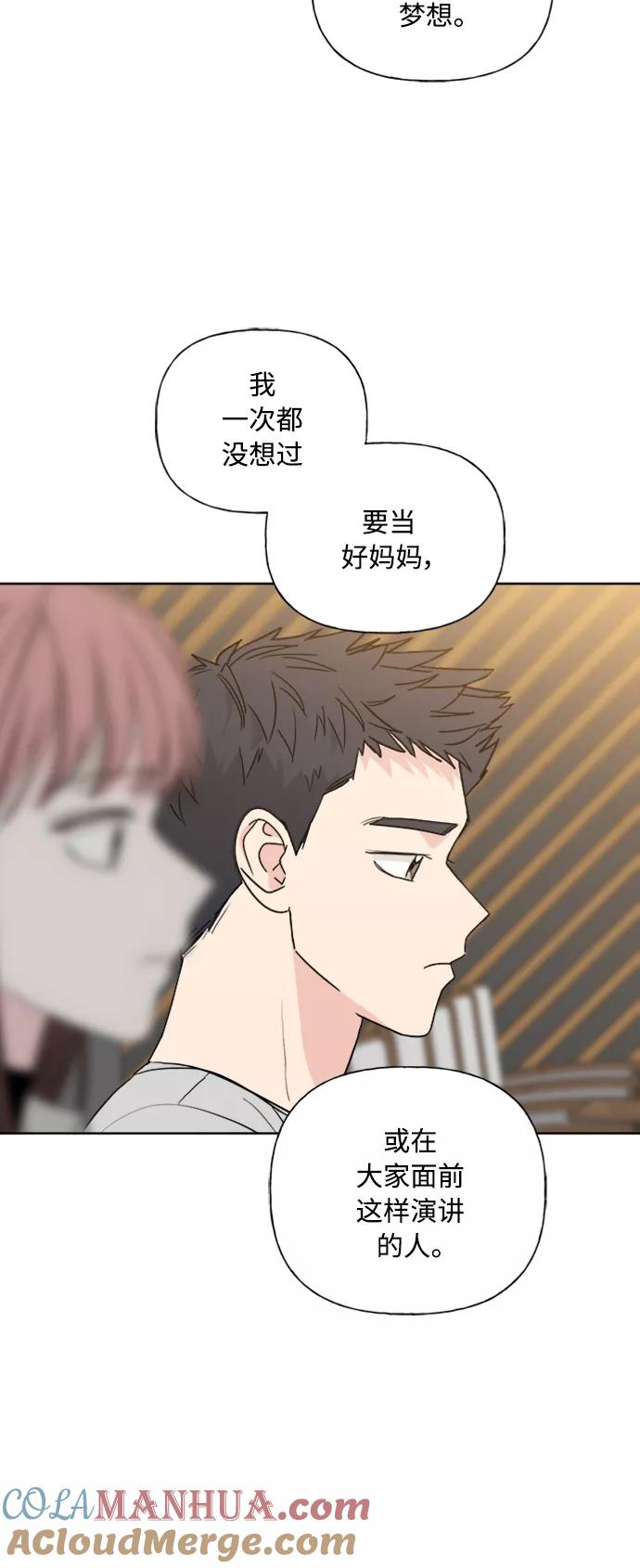 我的妈妈是校花 第81话 第10页