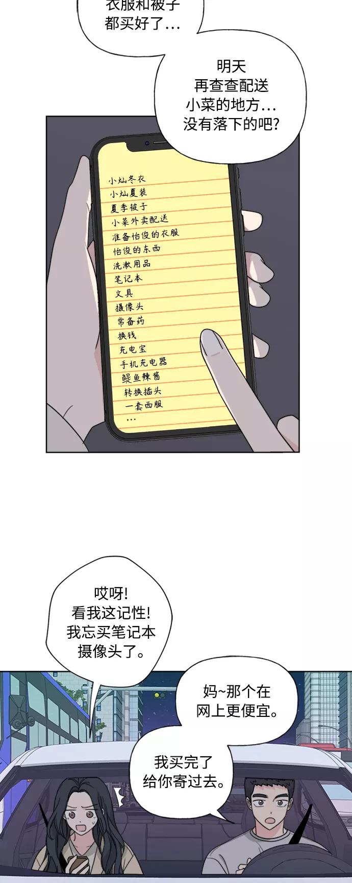 我的妈妈是校花 第81话 第27页