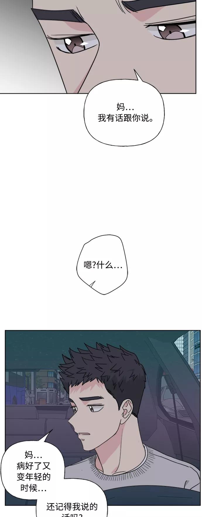 我的妈妈是校花 第81话 第39页