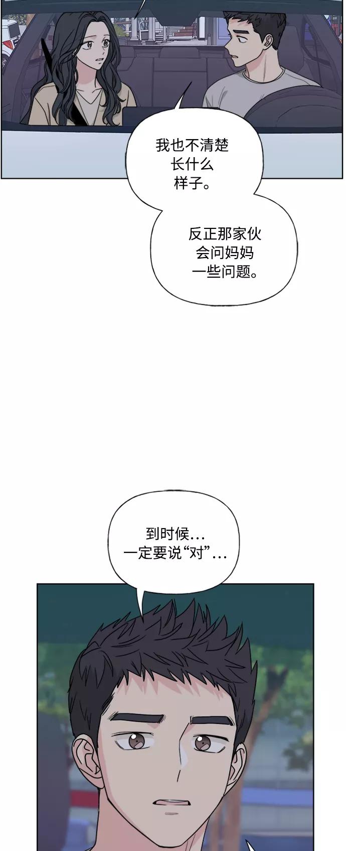 我的妈妈是校花 第81话 第44页