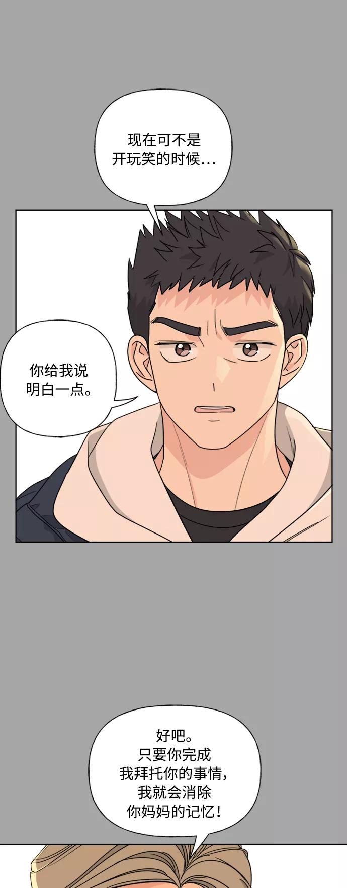我的妈妈是校花 第81话 第36页