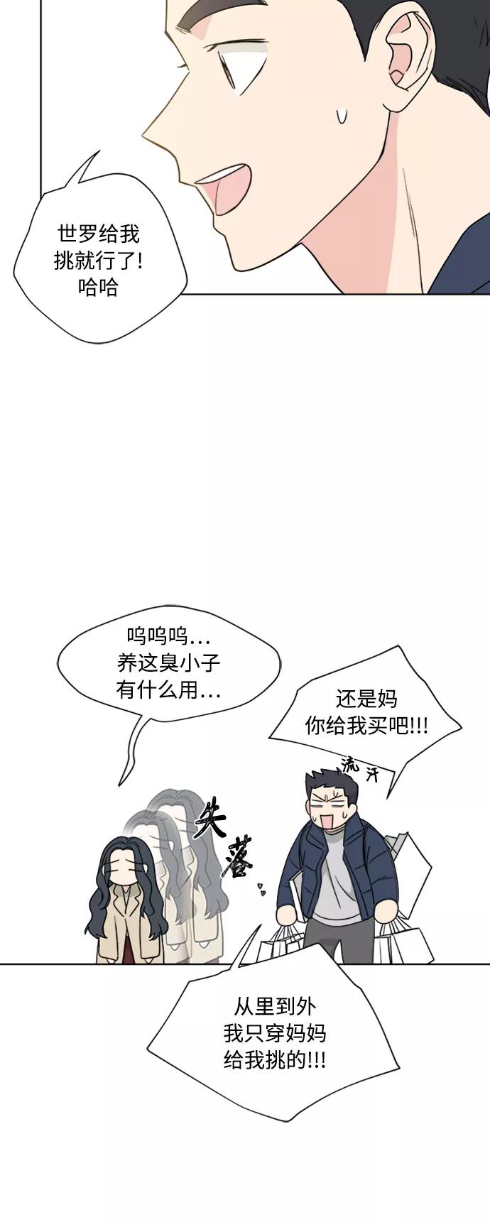 我的妈妈是校花 第81话 第23页