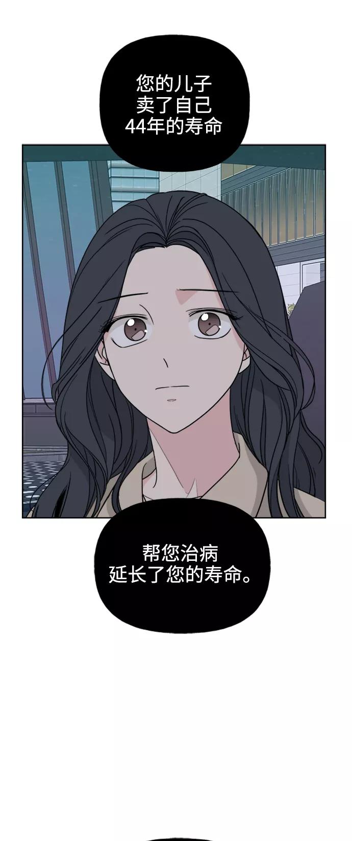 我的妈妈是校花 第81话 第50页