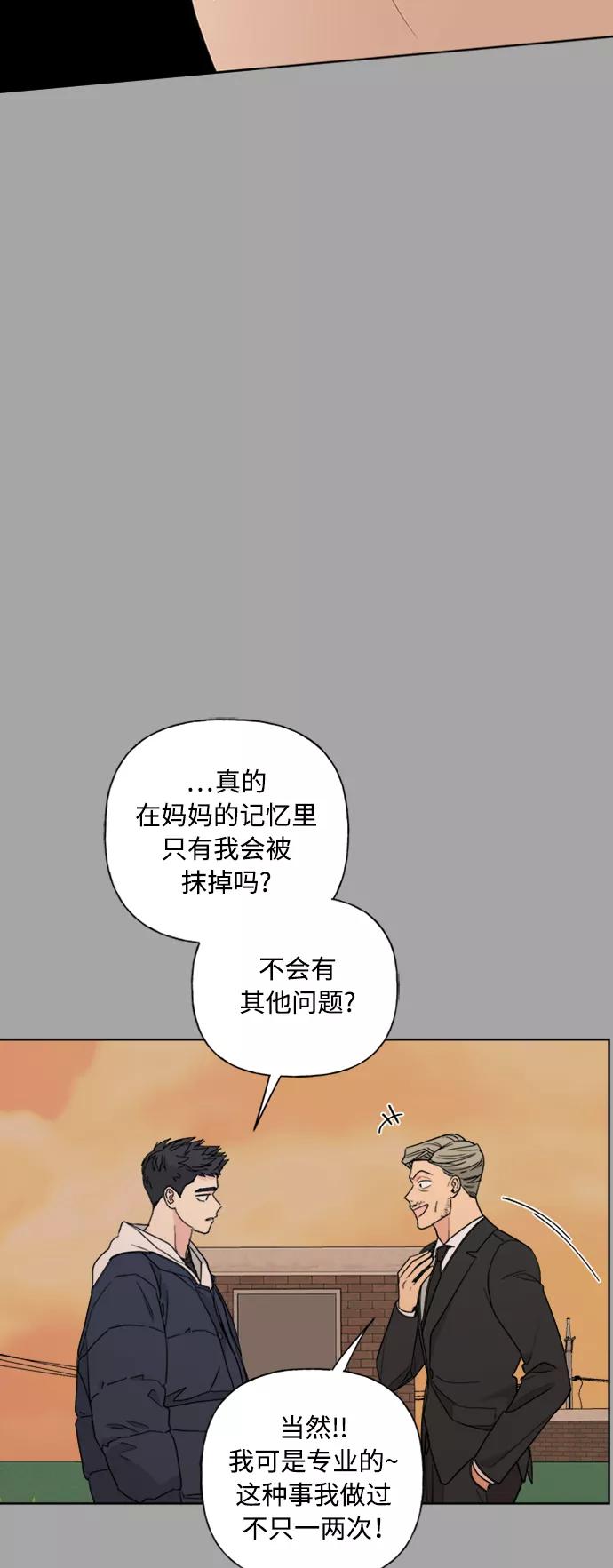 我的妈妈是校花 第81话 第32页
