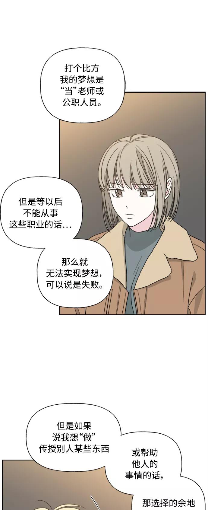 我的妈妈是校花 第81话 第8页