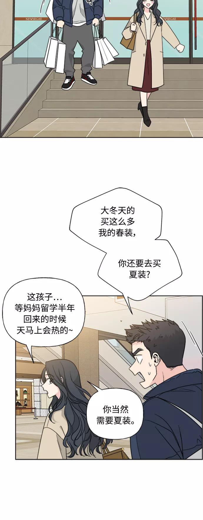 我的妈妈是校花 第81话 第21页