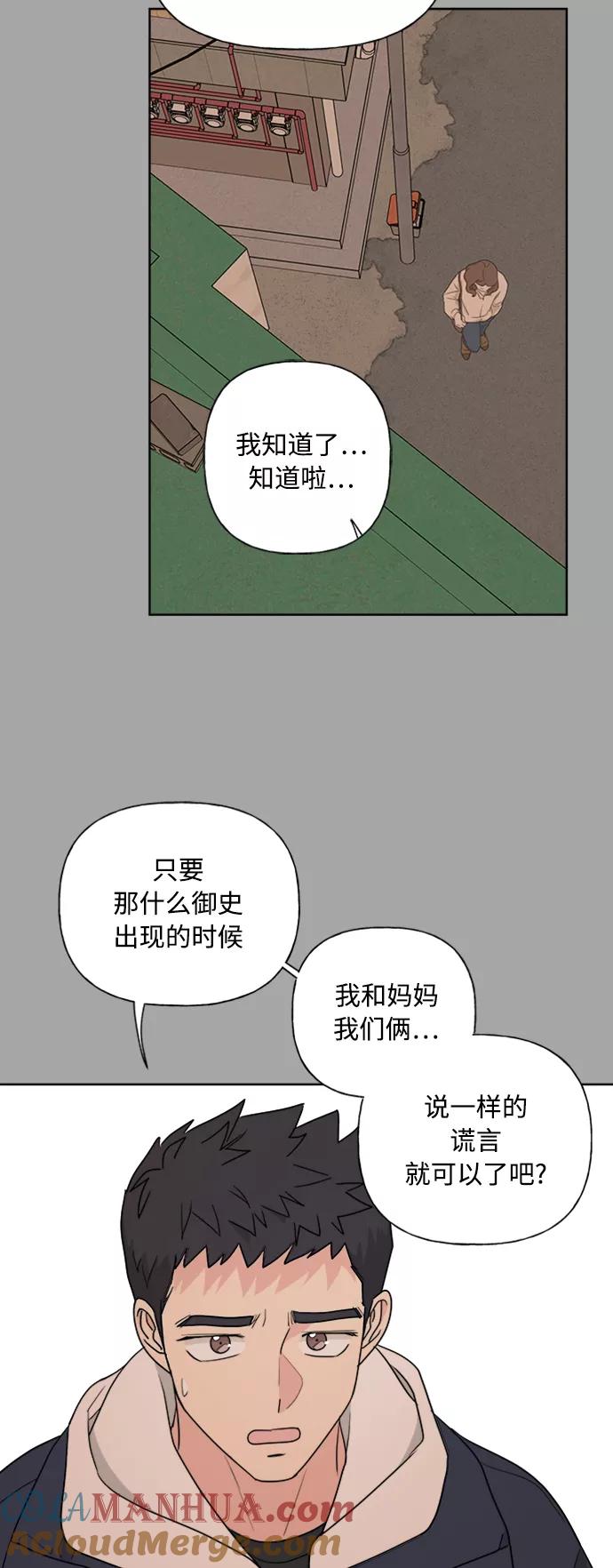 我的妈妈是校花 第81话 第34页