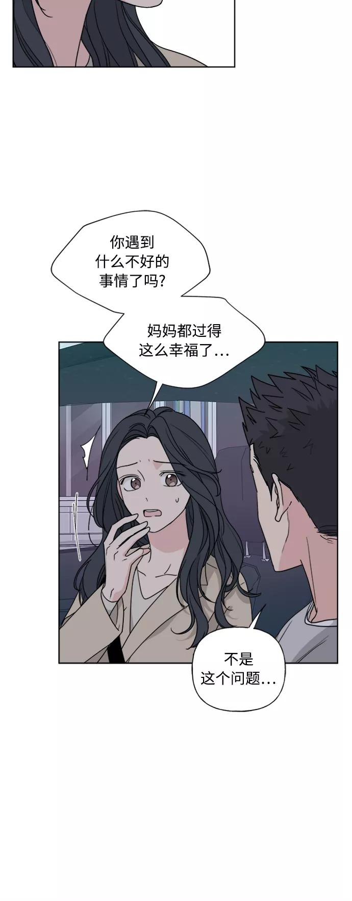 我的妈妈是校花 第81话 第42页