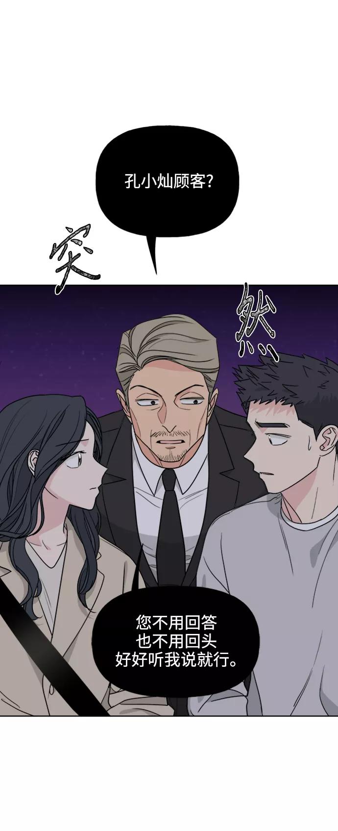 我的妈妈是校花 第81话 第48页