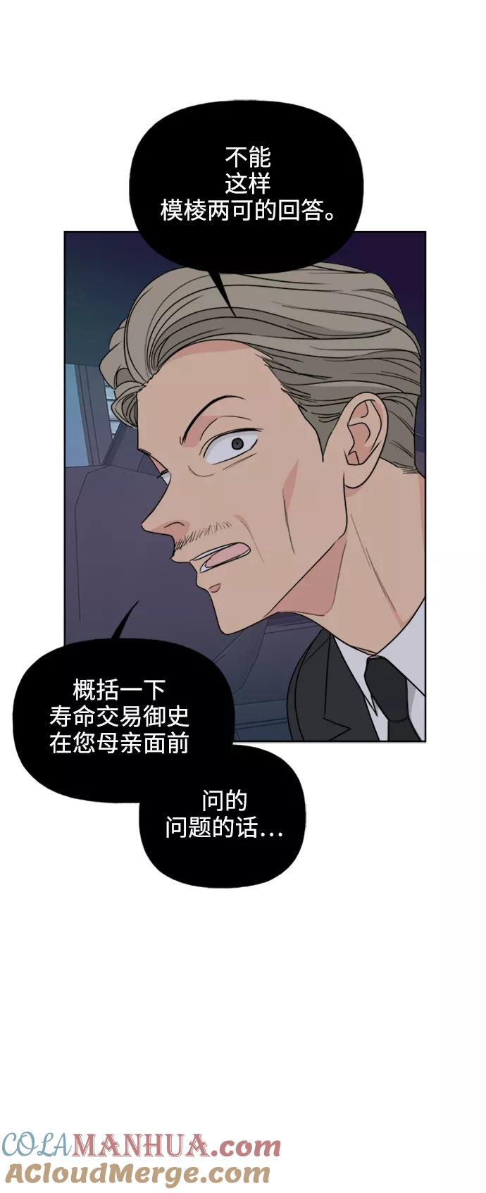 我的妈妈是校花 第81话 第49页
