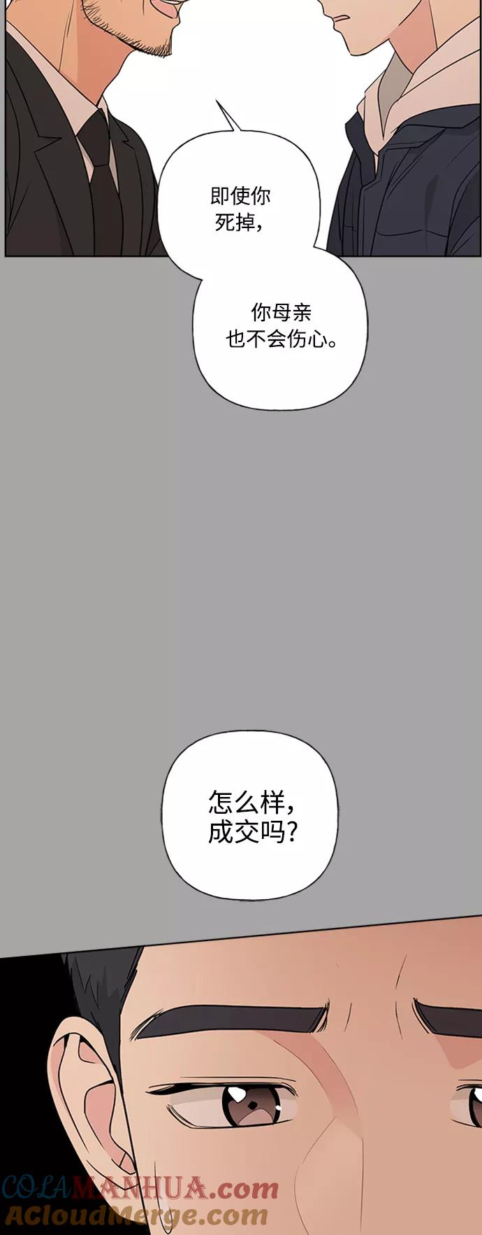 我的妈妈是校花 第81话 第31页