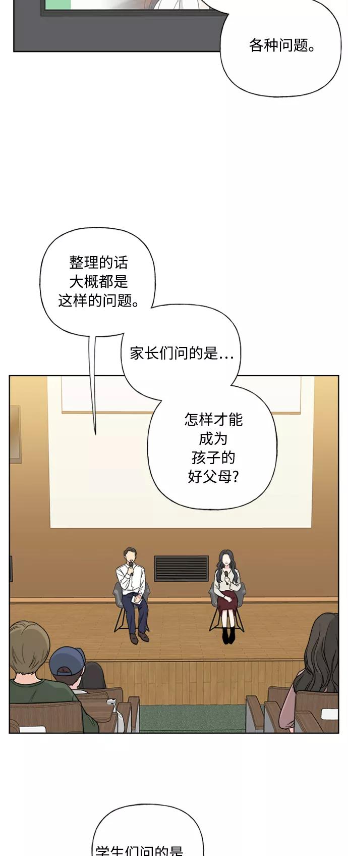 我的妈妈是校花 第81话 第2页