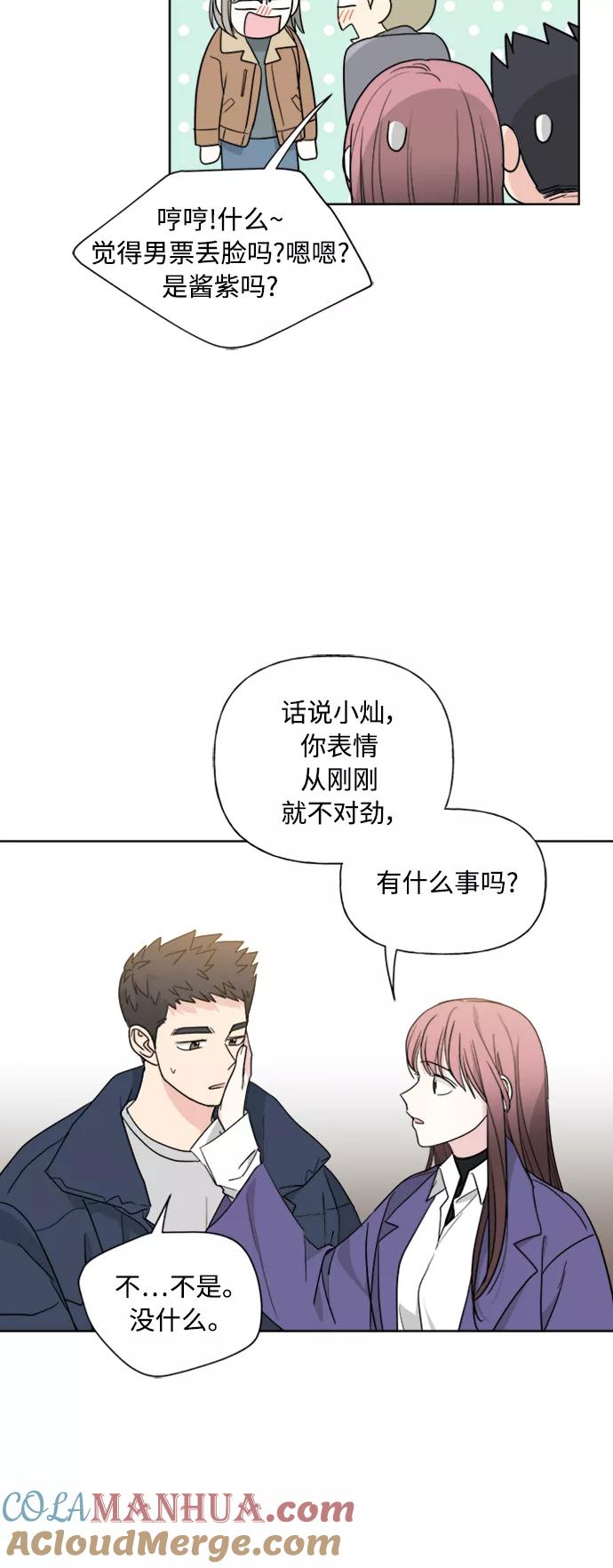 我的妈妈是校花 第81话 第16页