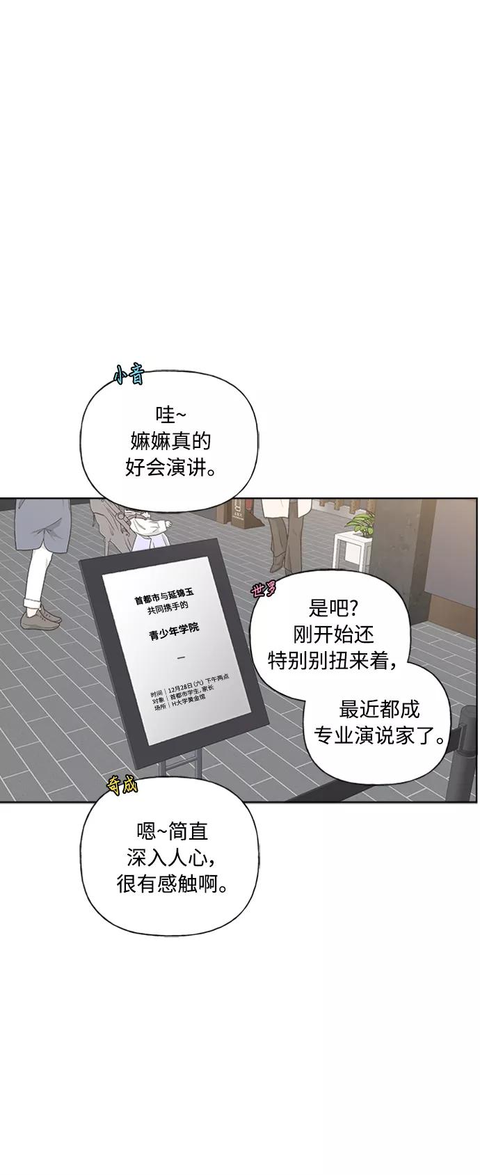 我的妈妈是校花 第81话 第14页