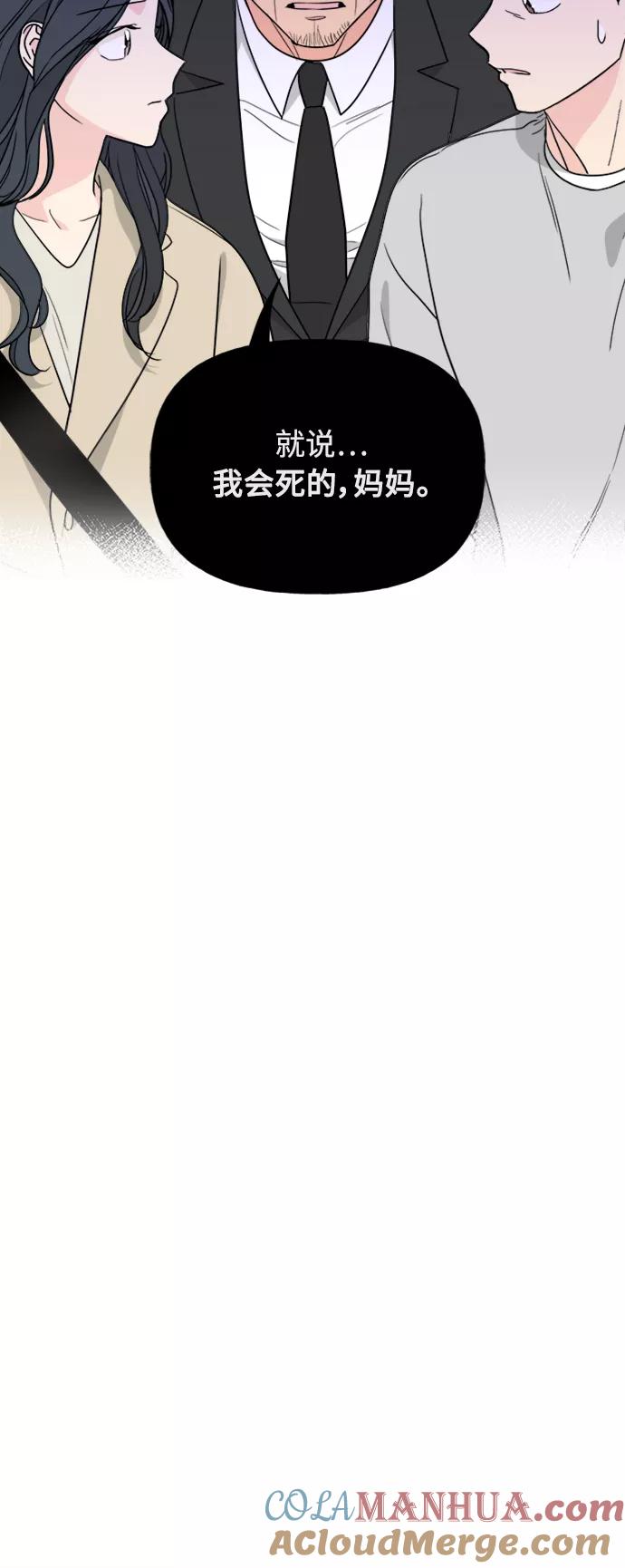 我的妈妈是校花 第82话 第7页