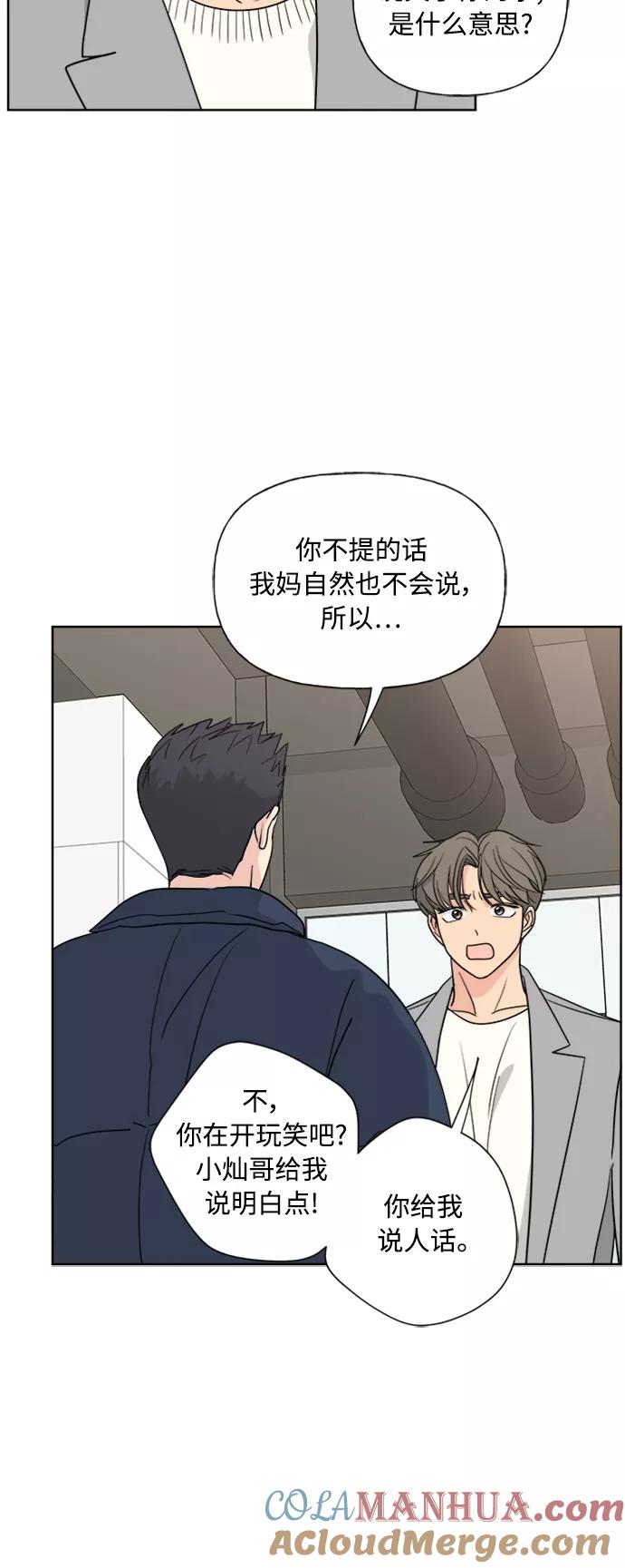 我的妈妈是校花 第82话 第28页