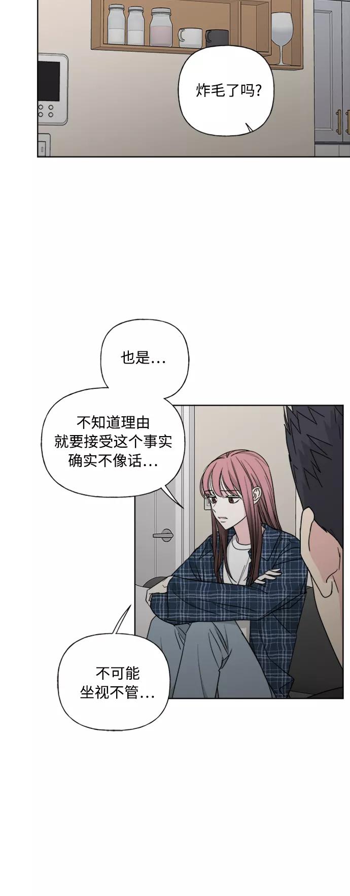 我的妈妈是校花 第83话 第12页