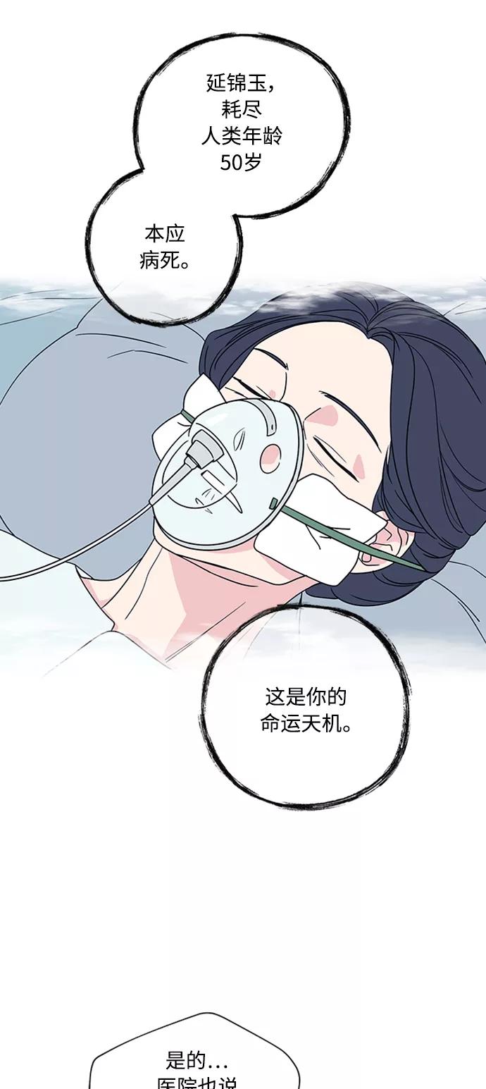 我的妈妈是校花 第84话 第3页
