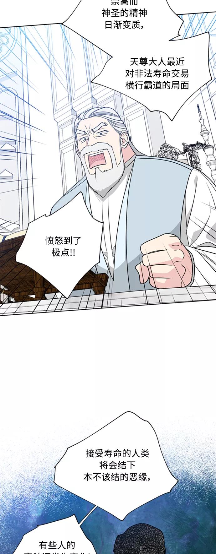 《我的妈妈是校花》第86话 第20页