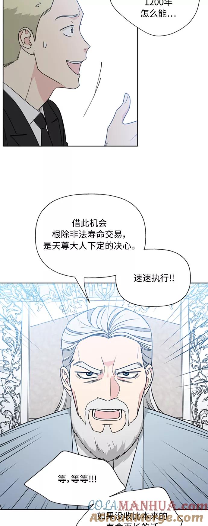《我的妈妈是校花》第86话 第37页