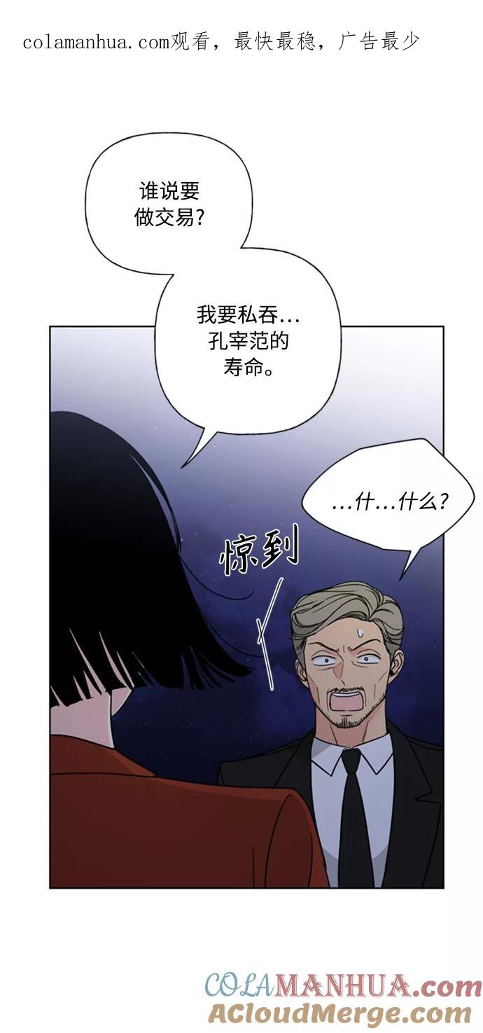 《我的妈妈是校花》第86话 第1页