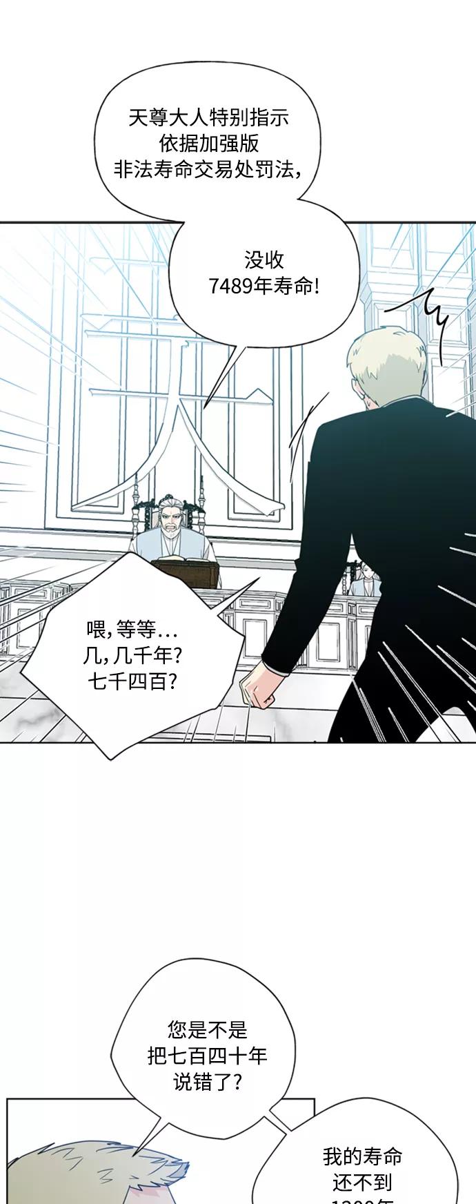 《我的妈妈是校花》第86话 第36页