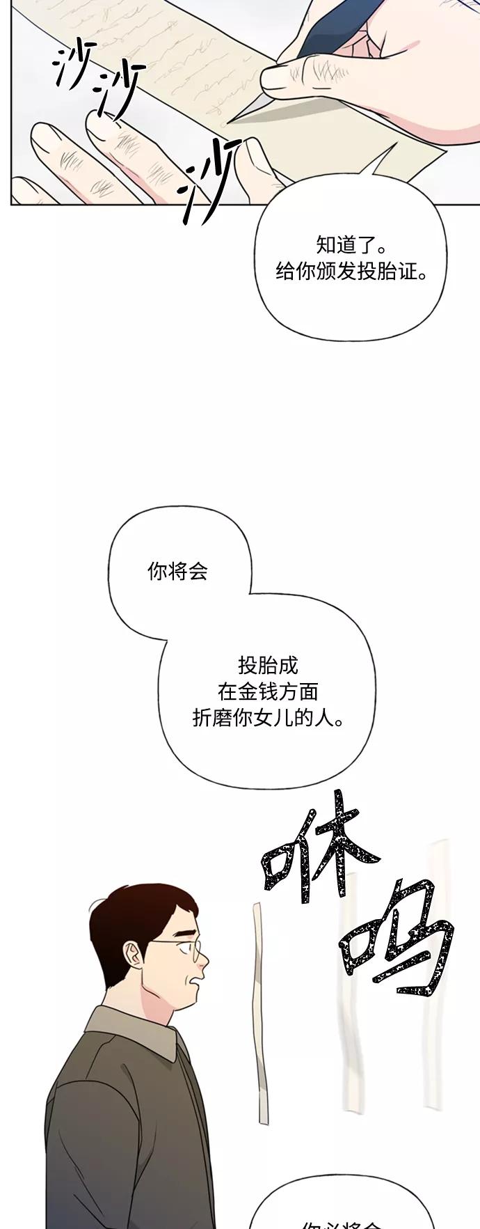 《我的妈妈是校花》第86话 第32页