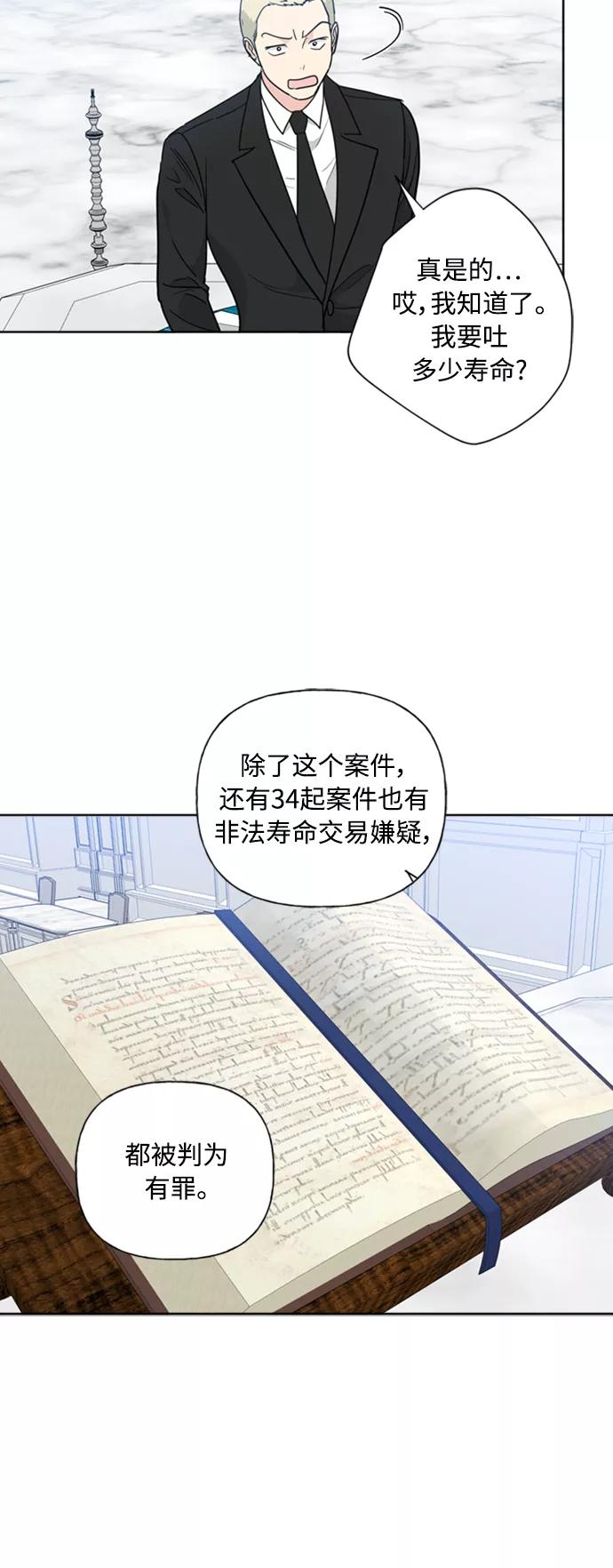 《我的妈妈是校花》第86话 第35页