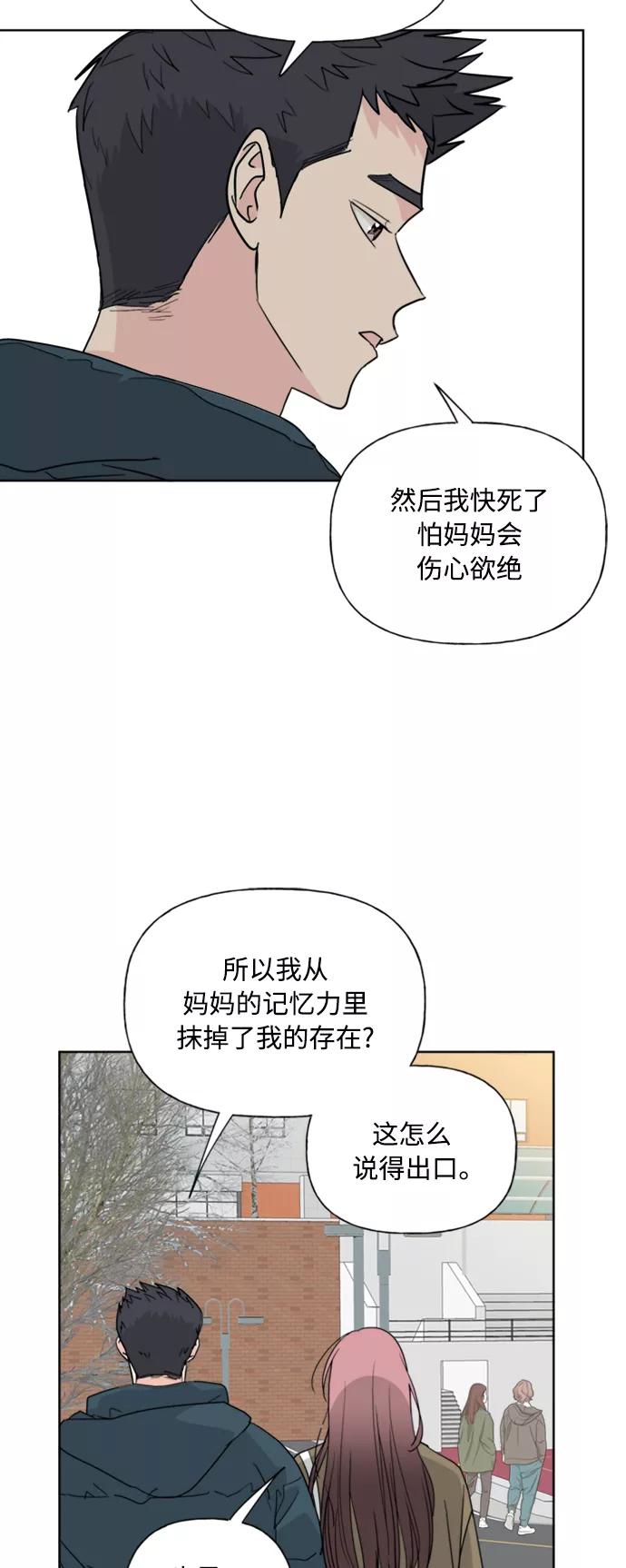 《我的妈妈是校花》第86话 第48页