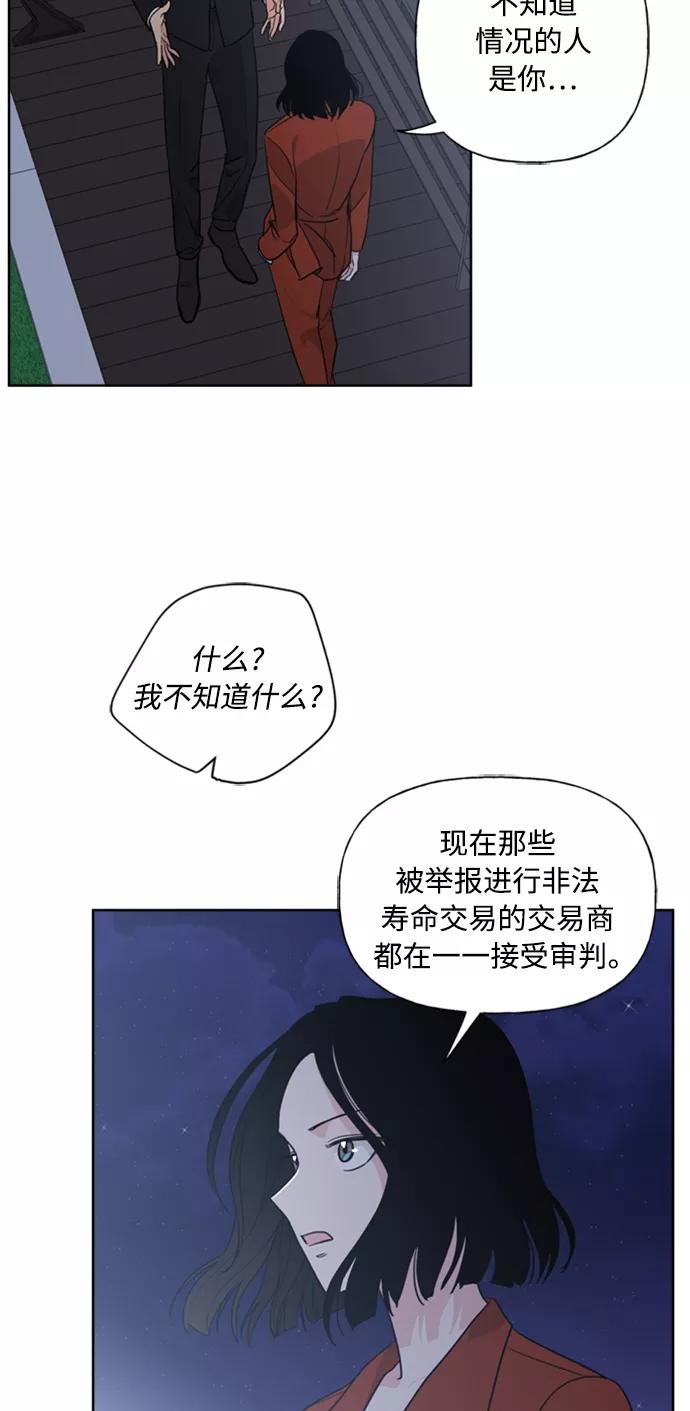 《我的妈妈是校花》第86话 第6页