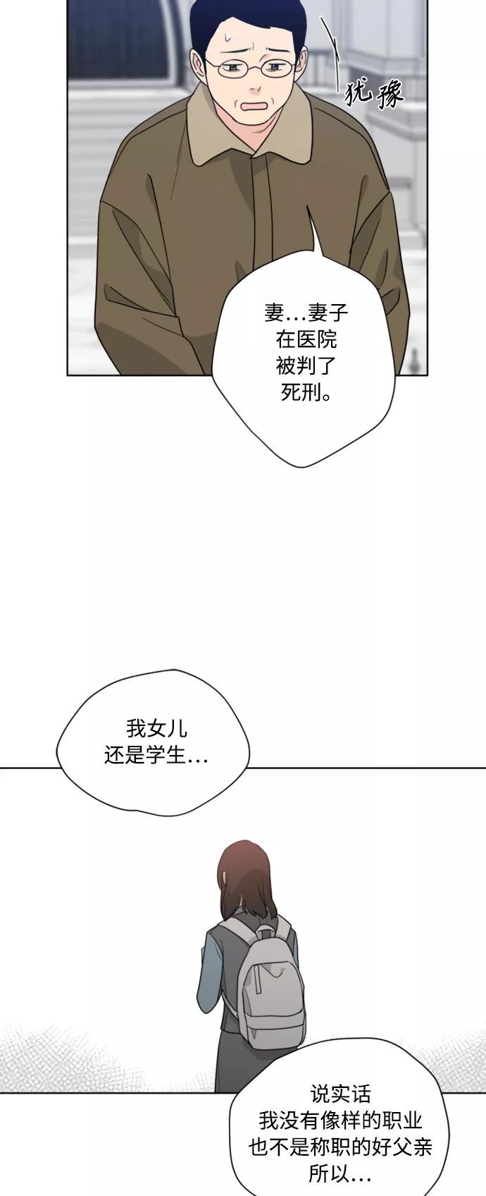 《我的妈妈是校花》第86话 第23页