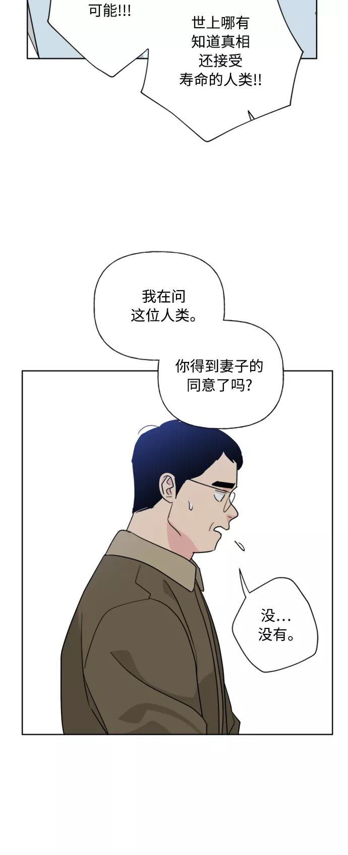 《我的妈妈是校花》第86话 第26页