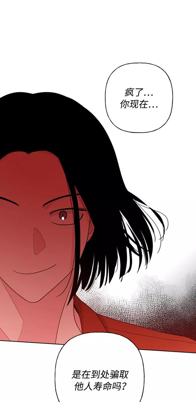 《我的妈妈是校花》第86话 第2页