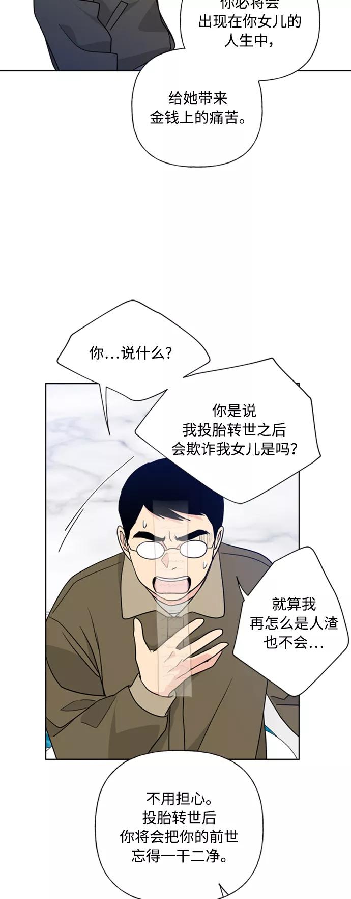 《我的妈妈是校花》第86话 第33页