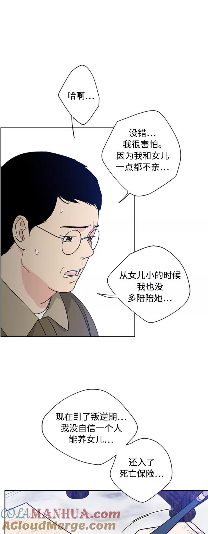《我的妈妈是校花》第86话 第31页