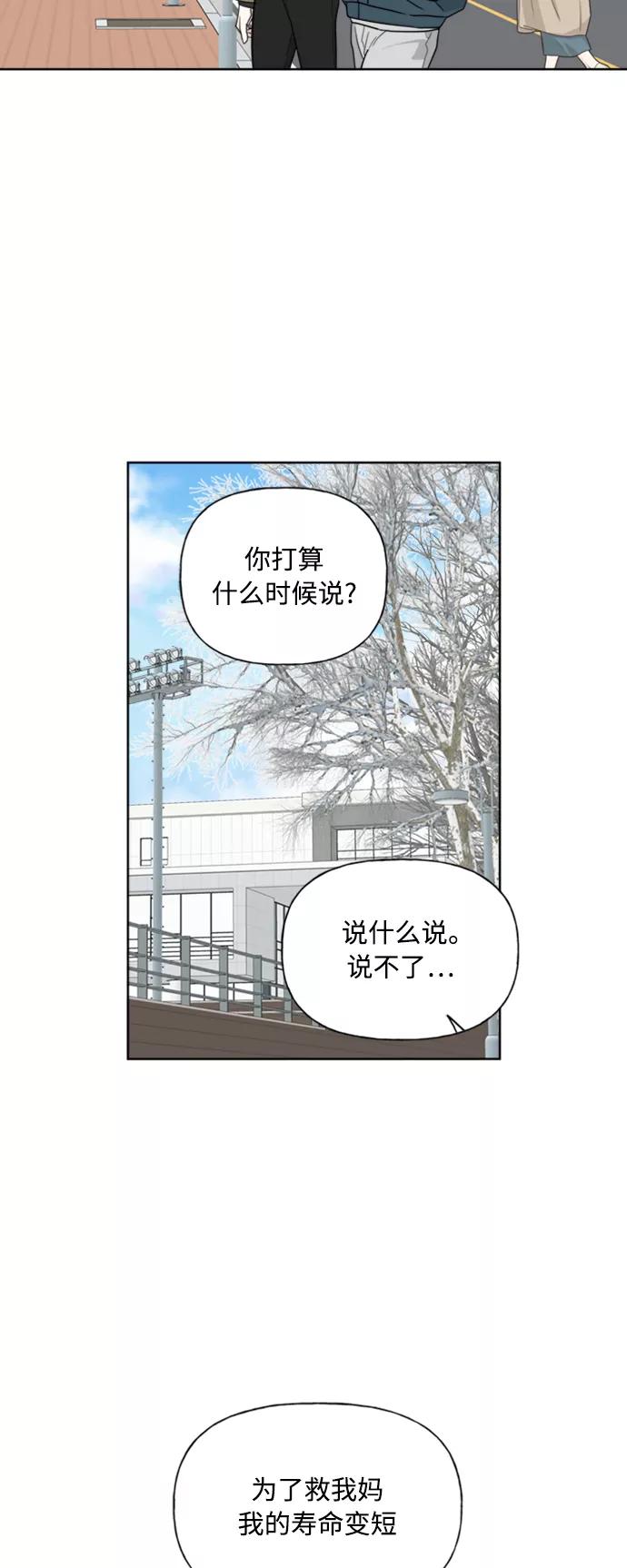 《我的妈妈是校花》第86话 第47页