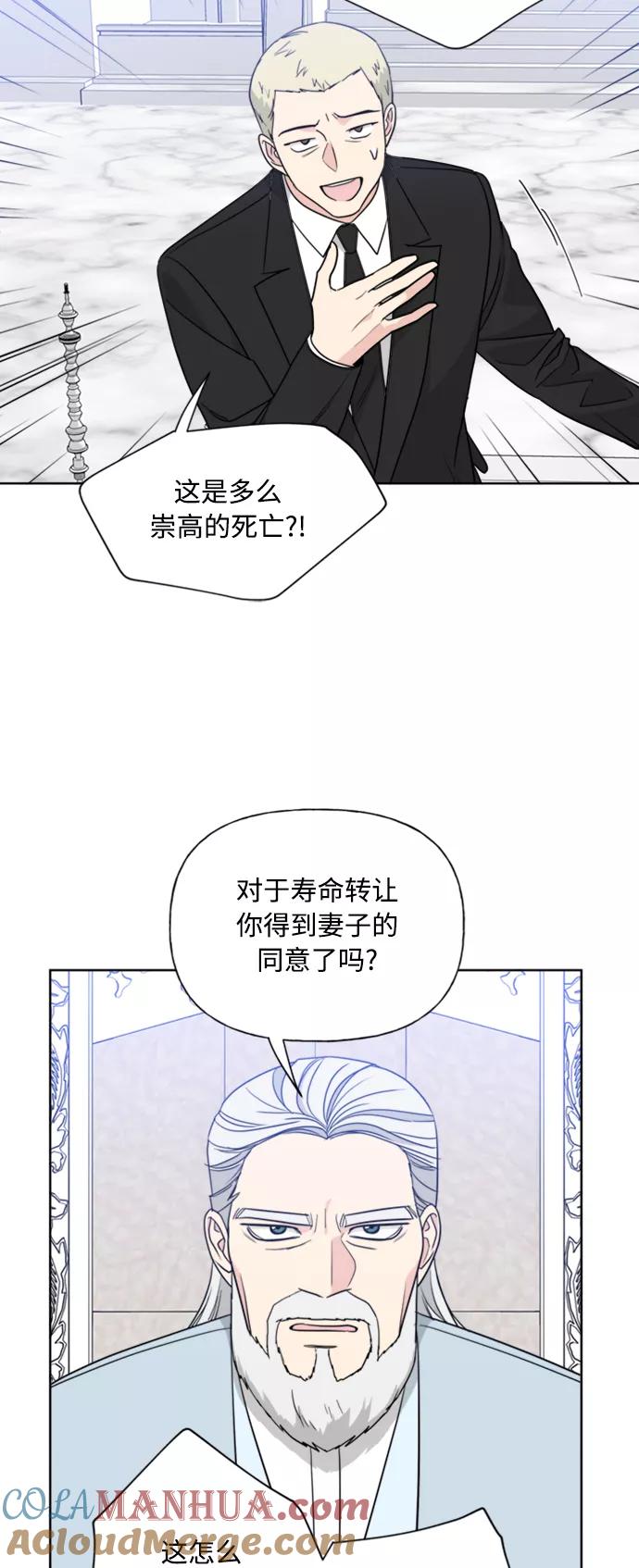 《我的妈妈是校花》第86话 第25页