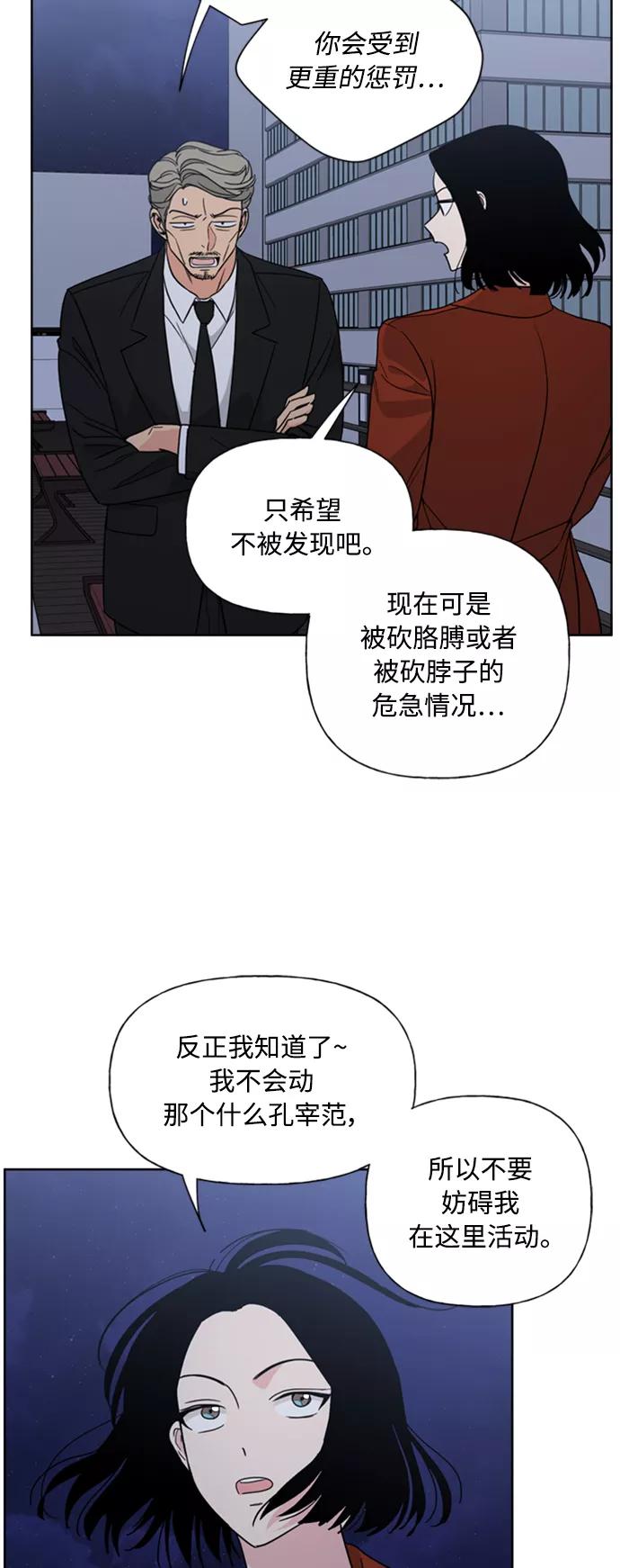 《我的妈妈是校花》第86话 第41页