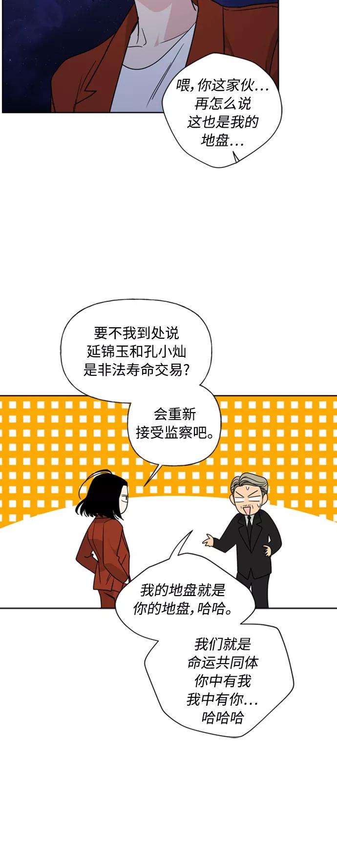 《我的妈妈是校花》第86话 第42页