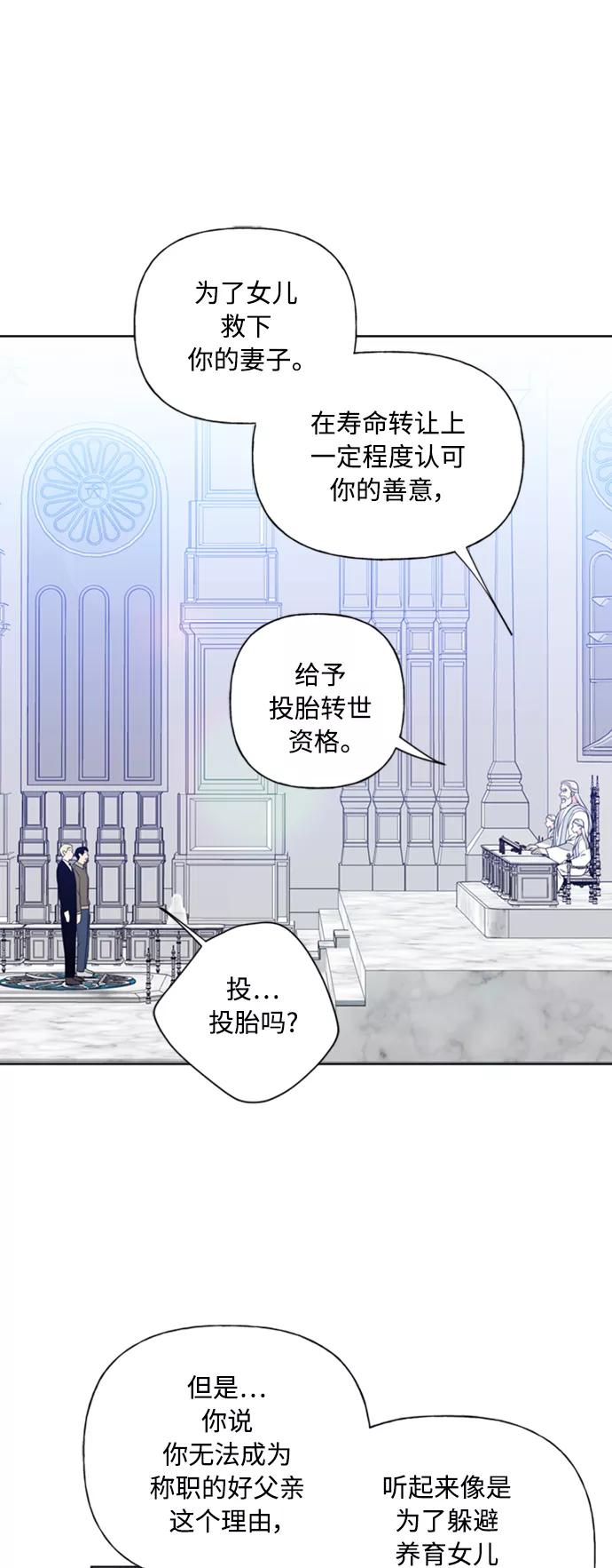 《我的妈妈是校花》第86话 第29页