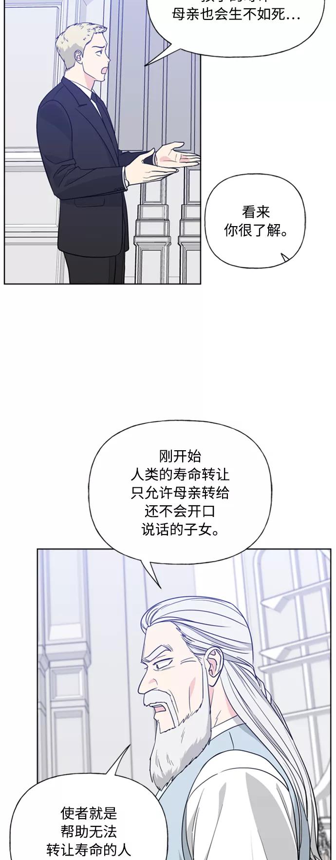 《我的妈妈是校花》第86话 第18页