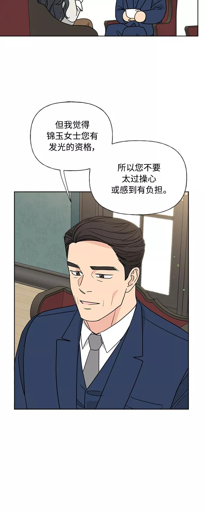 我的妈妈是校花 第87话 第14页
