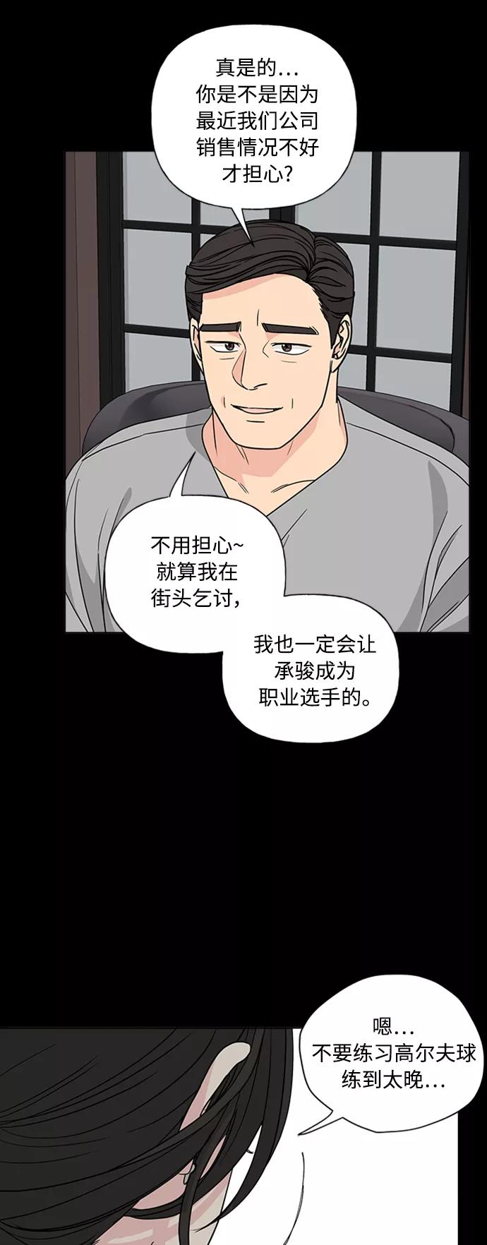 我的妈妈是校花 第87话 第20页